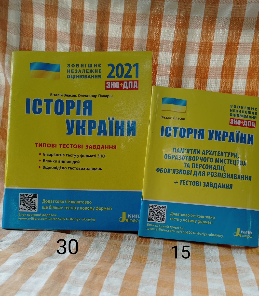 Підручники для підготовки до ЗНО/НМТ (вживані)