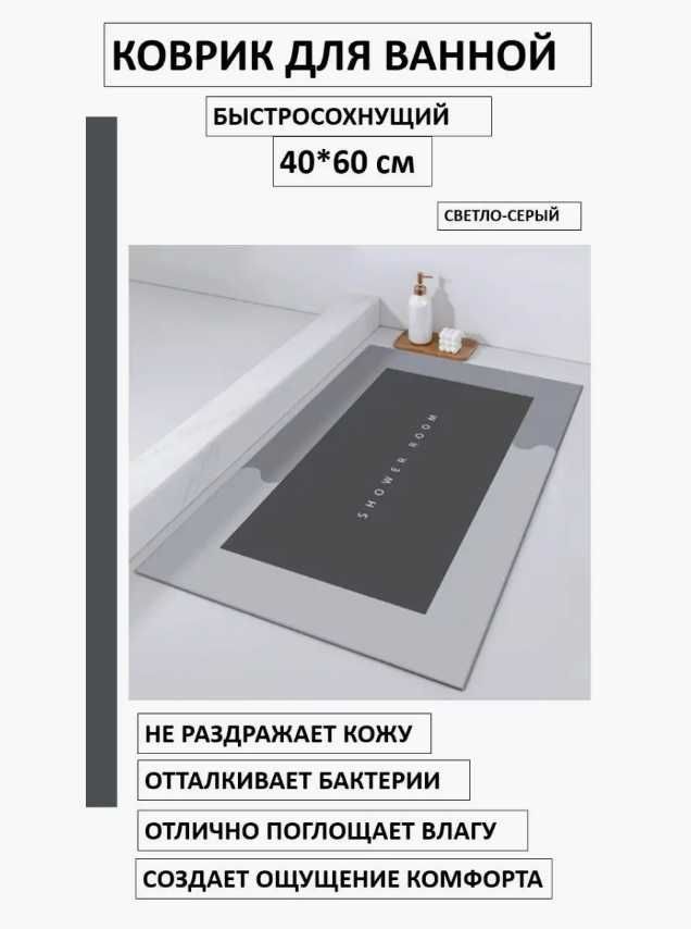 Інноваційний вологовбираючий килимок для ваної та кухні 40*60см