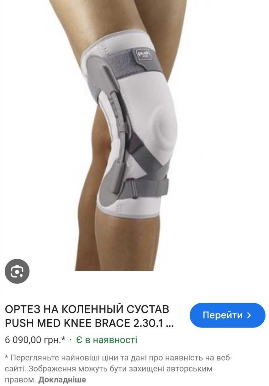 Полужесткий ортез коленного сустава Push med Knee Brace L-XL