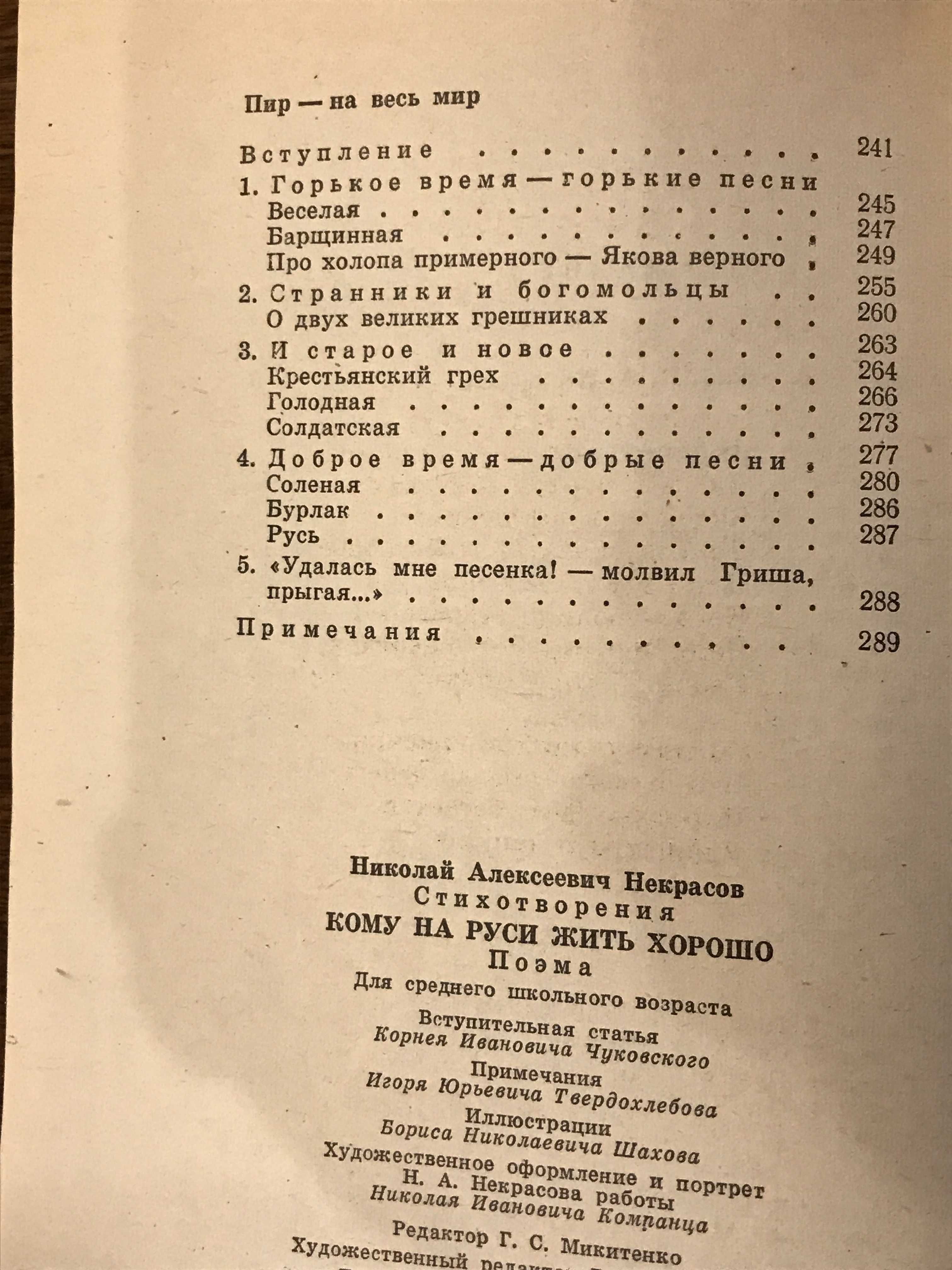 Горбатов Непокоренные Слово о полку Ігоревім Гоголь Петербургские пове