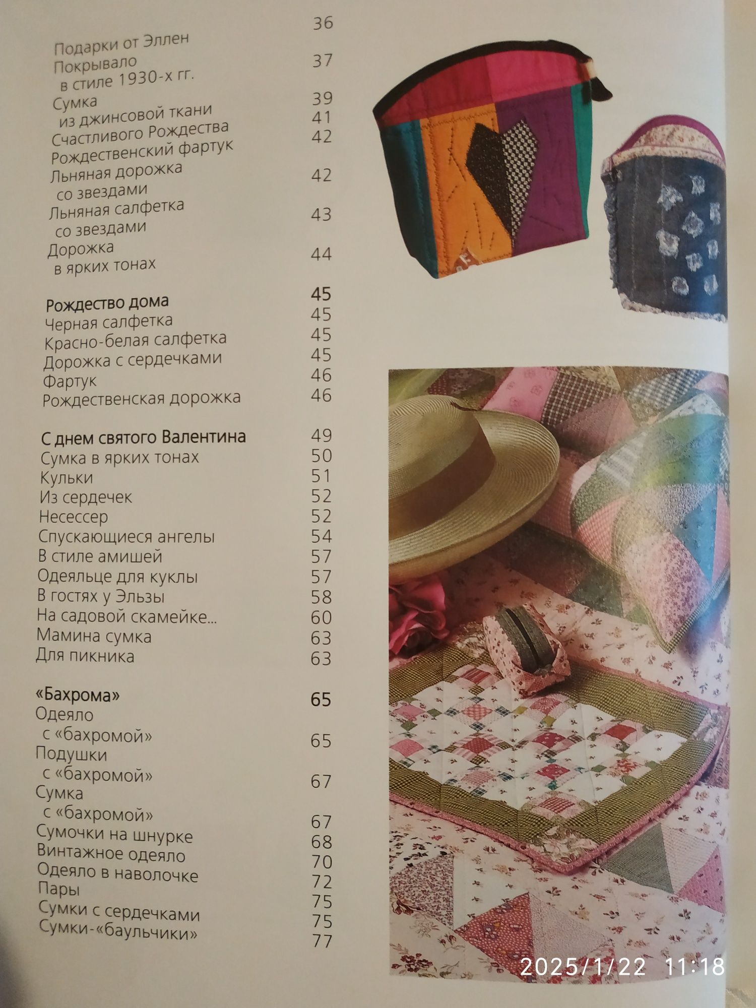 Пэчворк, Вышивка лентами, Деревья из бисера, Макраме