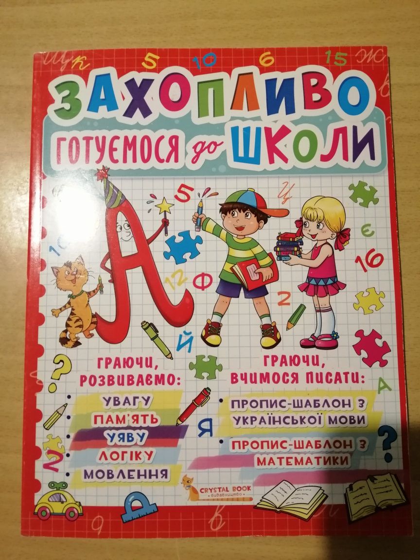 Підготовка до школи Книги