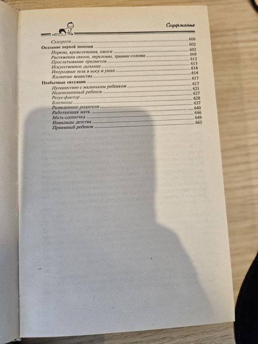 Спок Ребёнок и уход за ним