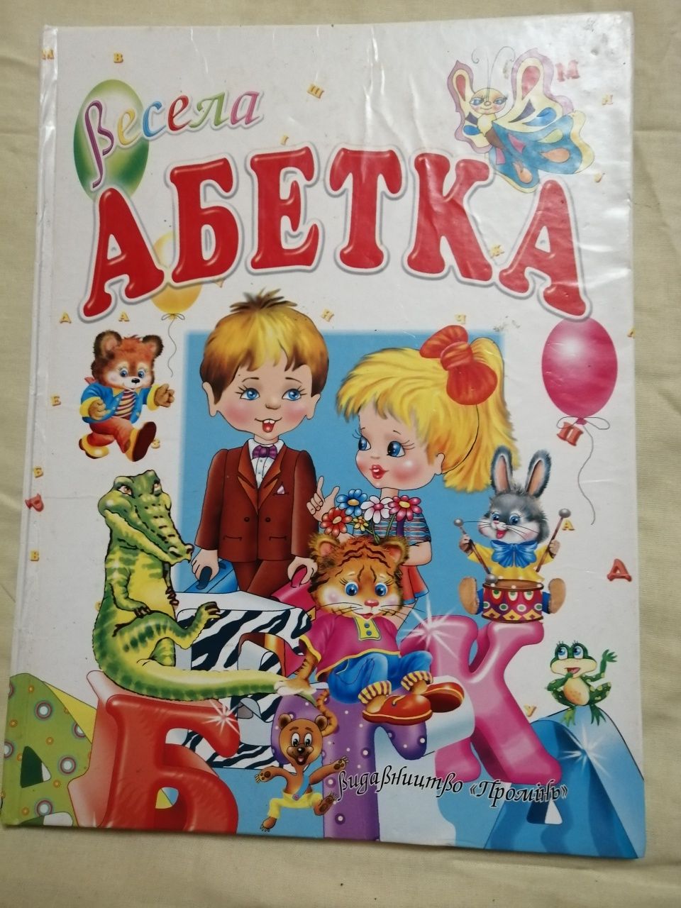 Абетка, букварик.