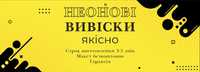 Хочешь больше уюта ,тепла и и атмосферы ?  Вывеска на заказ