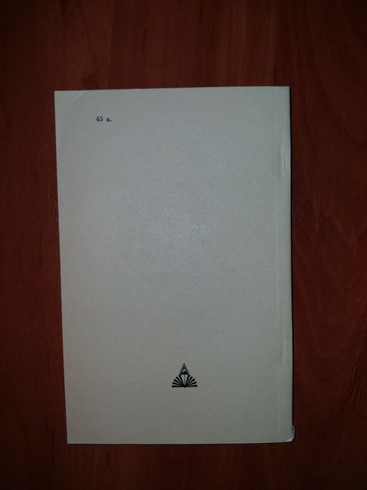 Книга "Анатомия и физиология человека" 1989 год