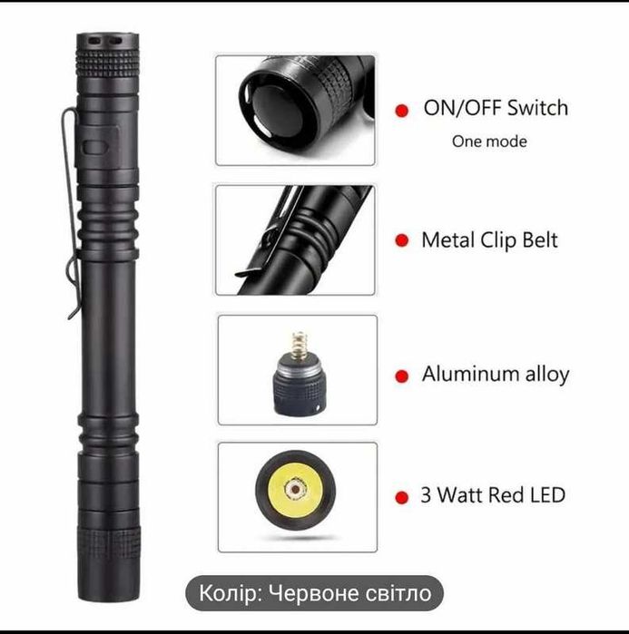 Ліхтарик з червоним світлом яскравий метал красный фонарик компакт