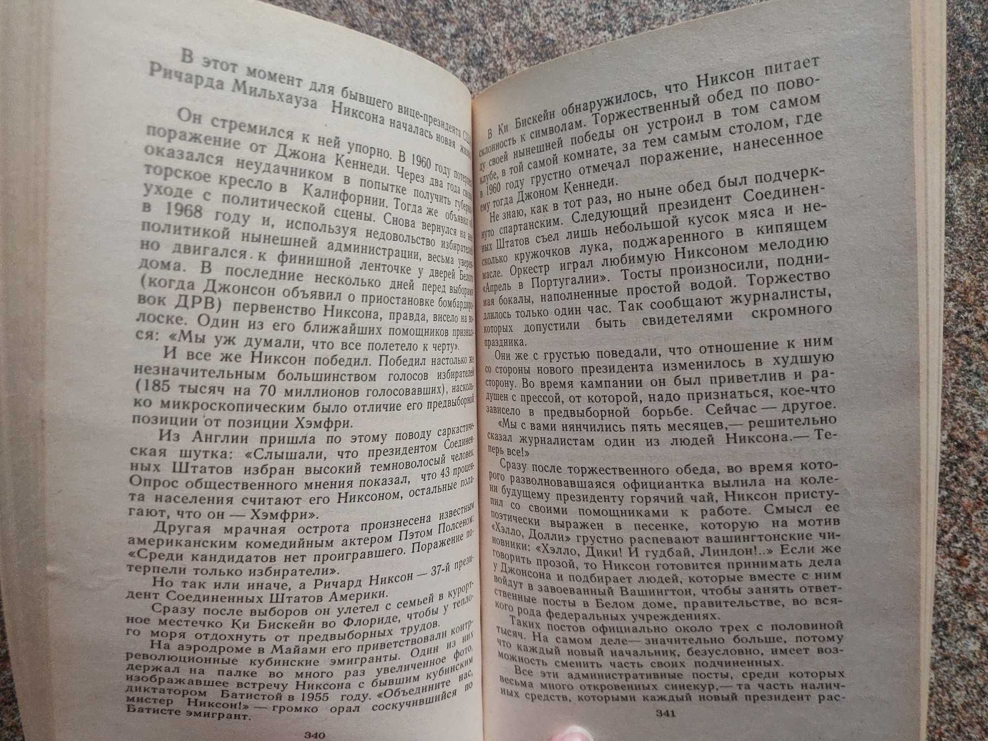 Генрих Боровик. Пролог , роман - эссе. Москва 1984 г.