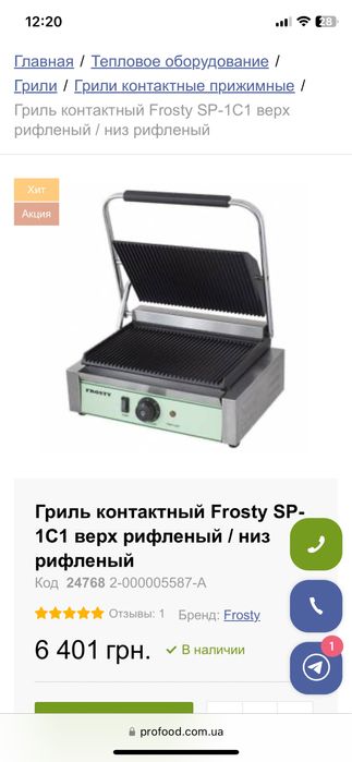 Гриль контактний/притисний  Frosty SP-1C1 верх рифлений / низ рифлений