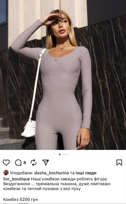 Комбенизон LIOR новый м-л