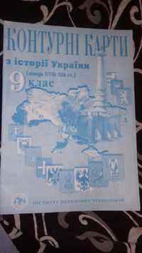 Контурна карта до атласа. Історія України за 9 клас