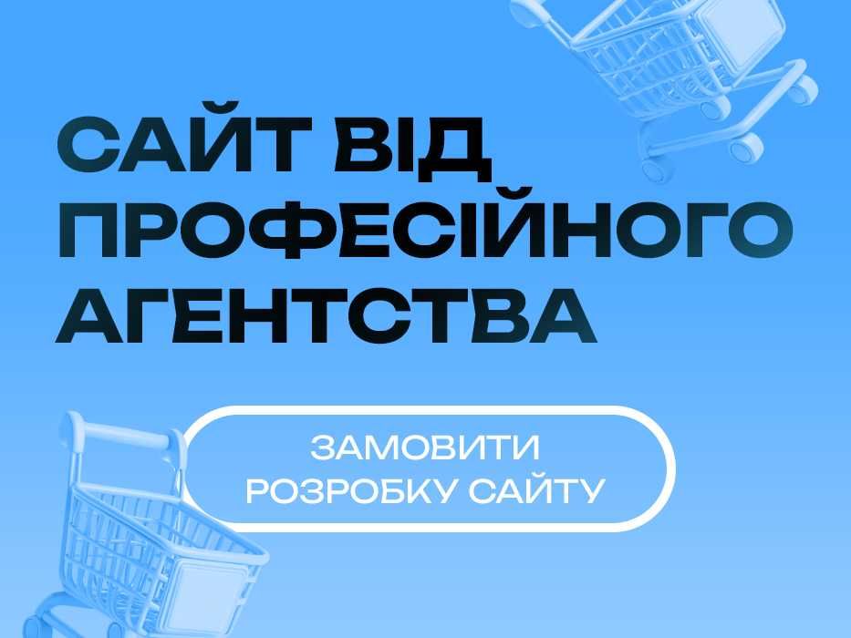 Розробка інтернет-магазину  від профі , Замовити сайт не дорого