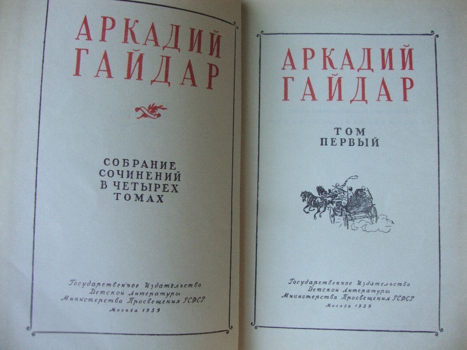 книжка для школьника Аркадий Гайдар 4тома 1959г Валентин.Катаев 3тома