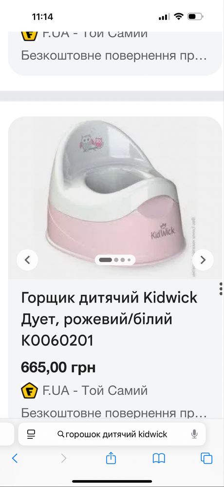 Горшок дитячий kidwik