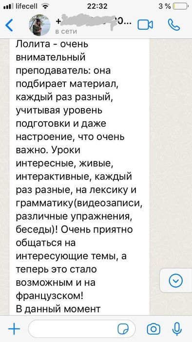 Репетитор Французского языка