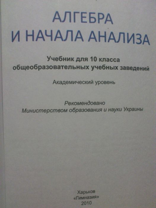 10 класс. Алгебра RU. Мерзляк (Академический уровень)