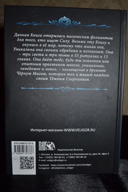 Книга МАГА ВЕЛИАРА "МАГИЯ черного пламени" , "Велигор", 2020-ОРИГИНАЛ