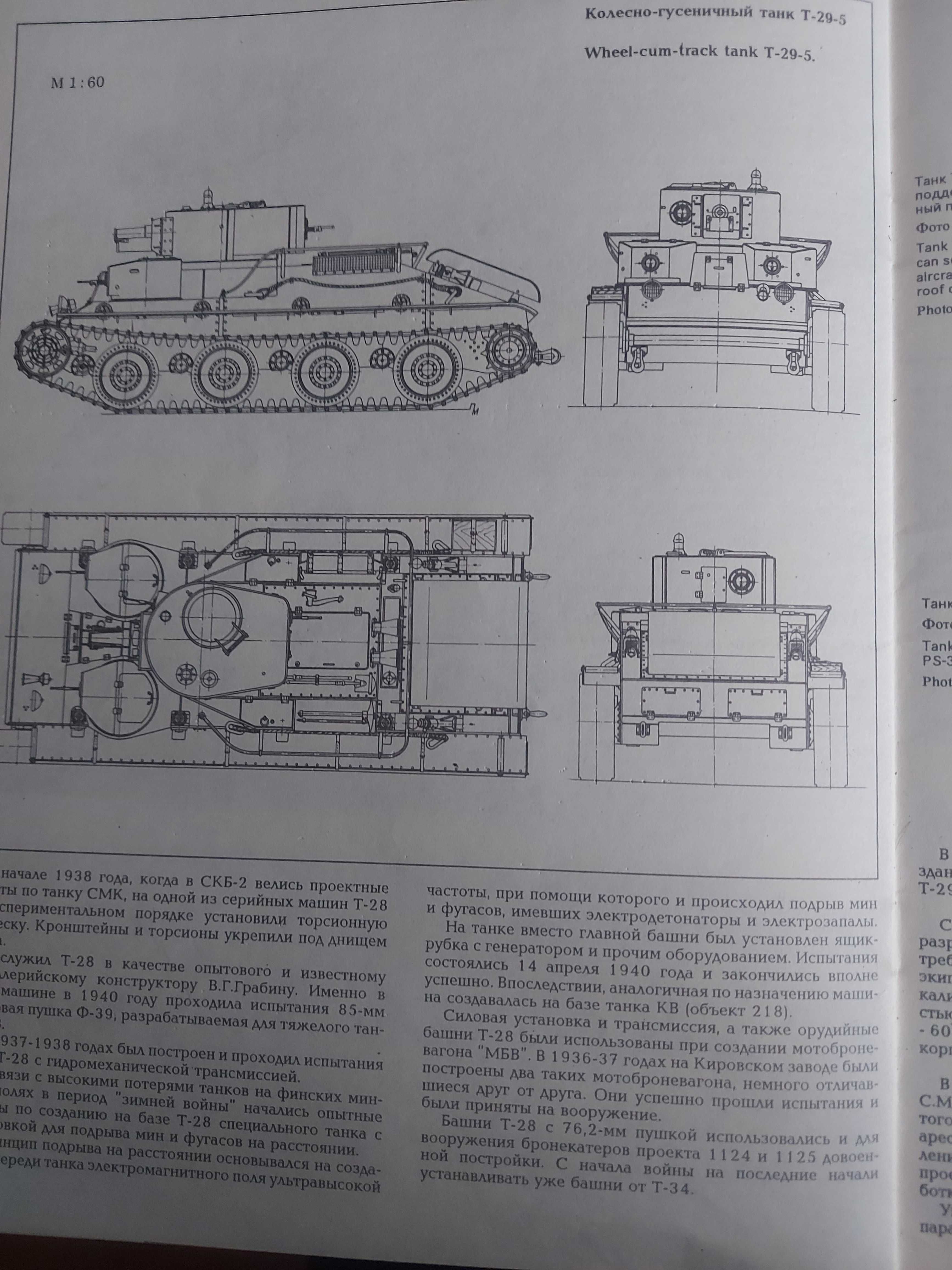 Середній танк Т-28. Арсенал 1993