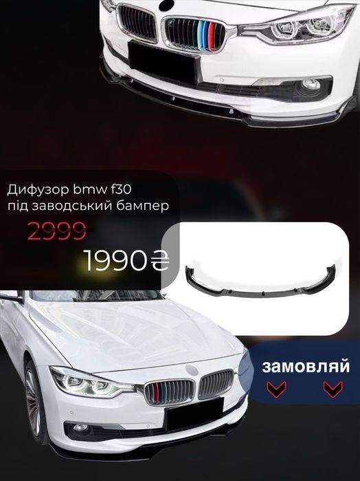 Губа Юбка на звичайний бампер BMW 3 F30 F31 2012-2018 сплітер диффузор