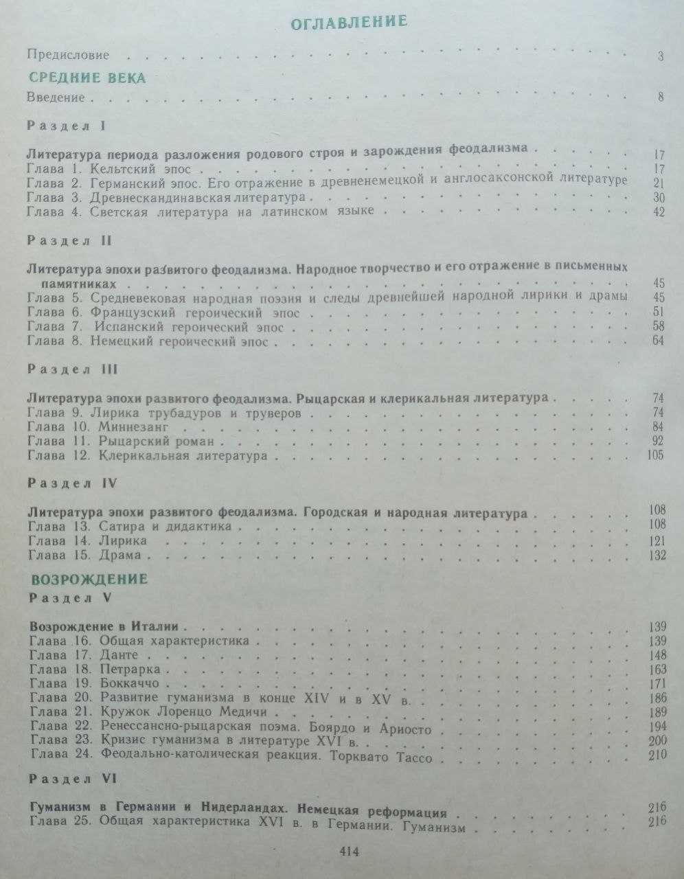 Історія зарубіжної літератури 1987 року видання