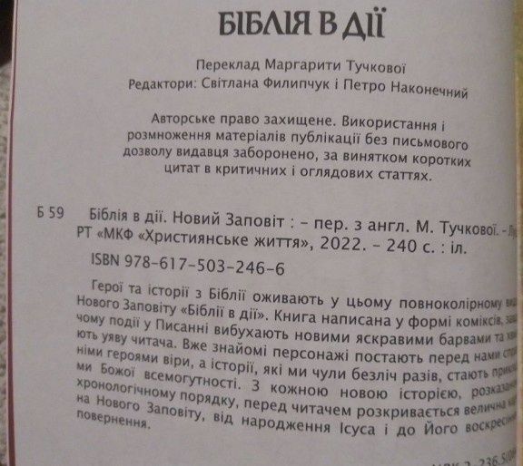 Біблія в дії. Новий Заповіт.