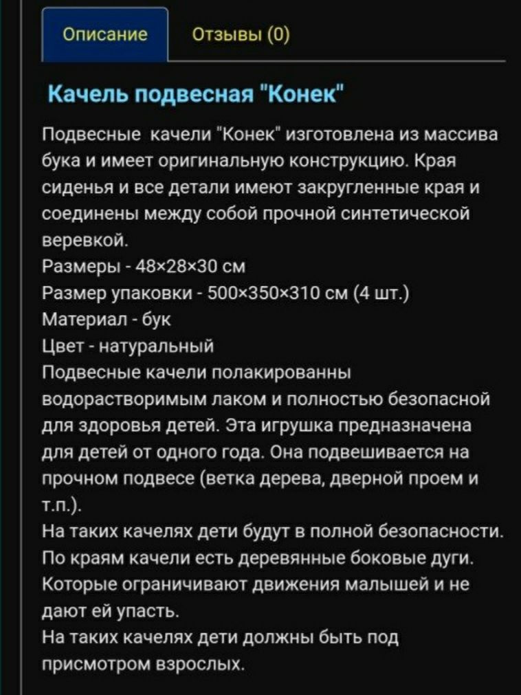 Подвесная качель