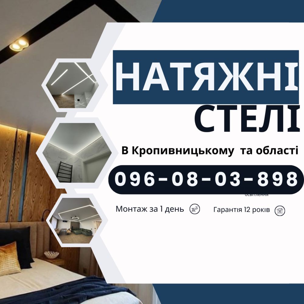 ‼️Натяжные Потолки от профи – качественно, доступно‼️(натяжні стелі)
