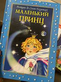 Книга «Маленький принц» Антуан де Сент-Екзюпері