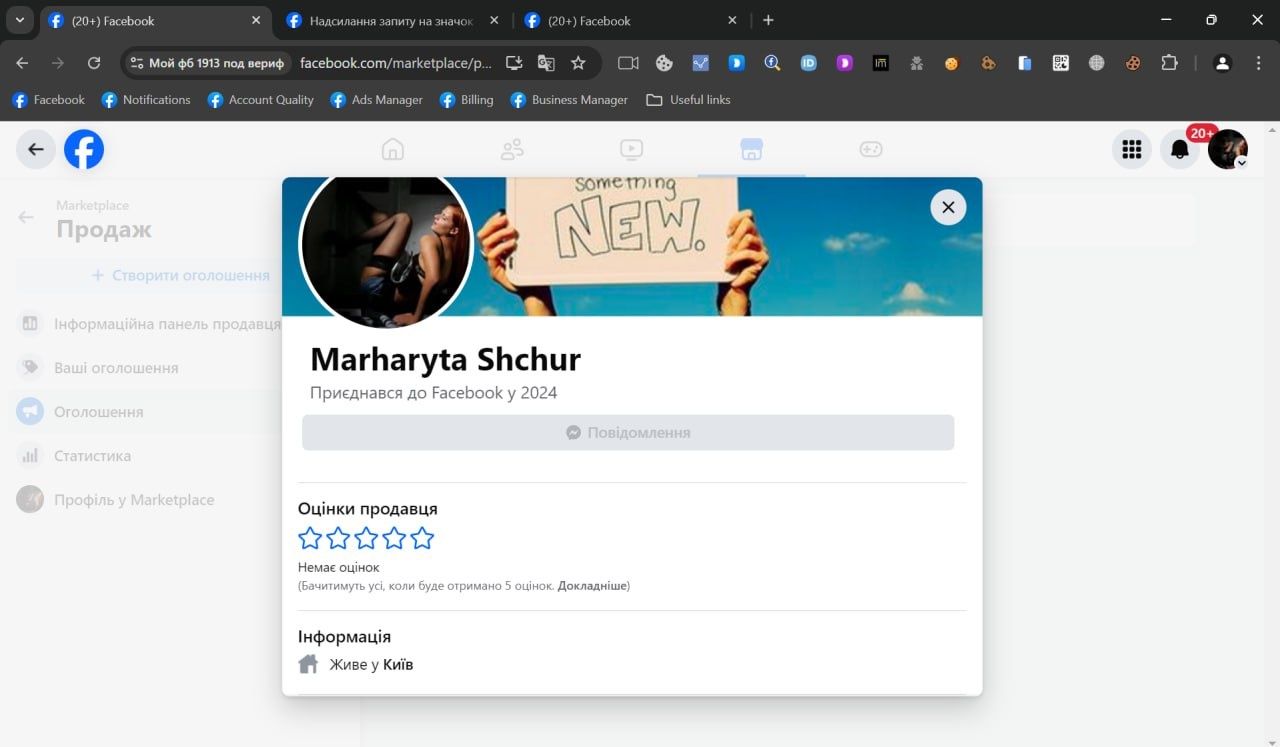 Аккаунт Фейсбук под маркетплейс/Facebook с Marketplace