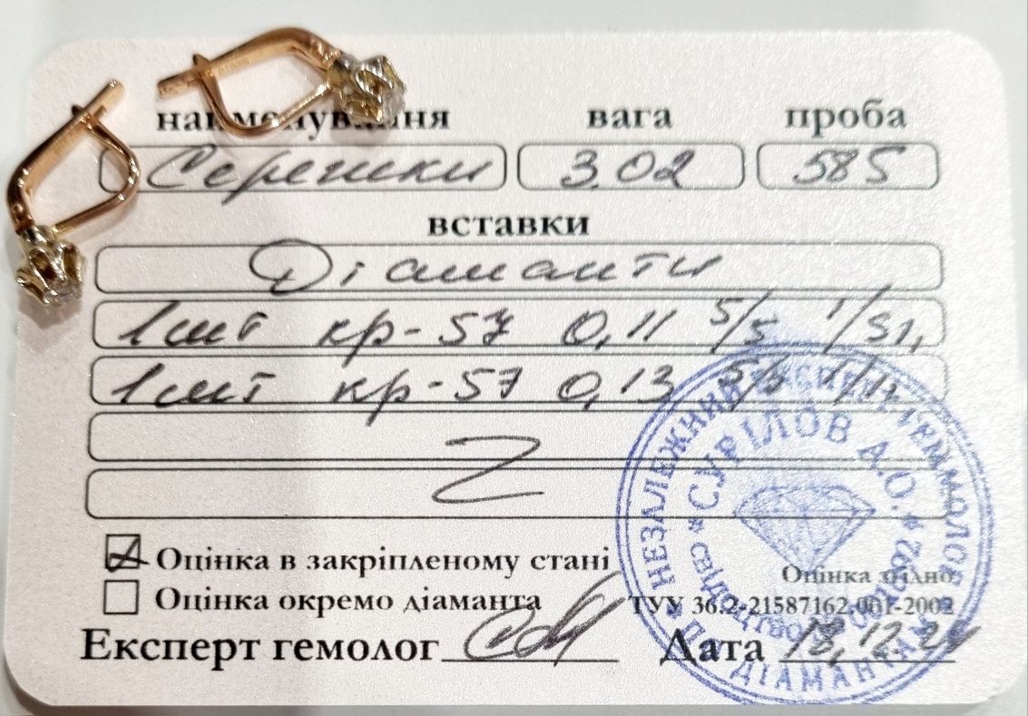 Золоті сережки з діамантами. ct 0,24