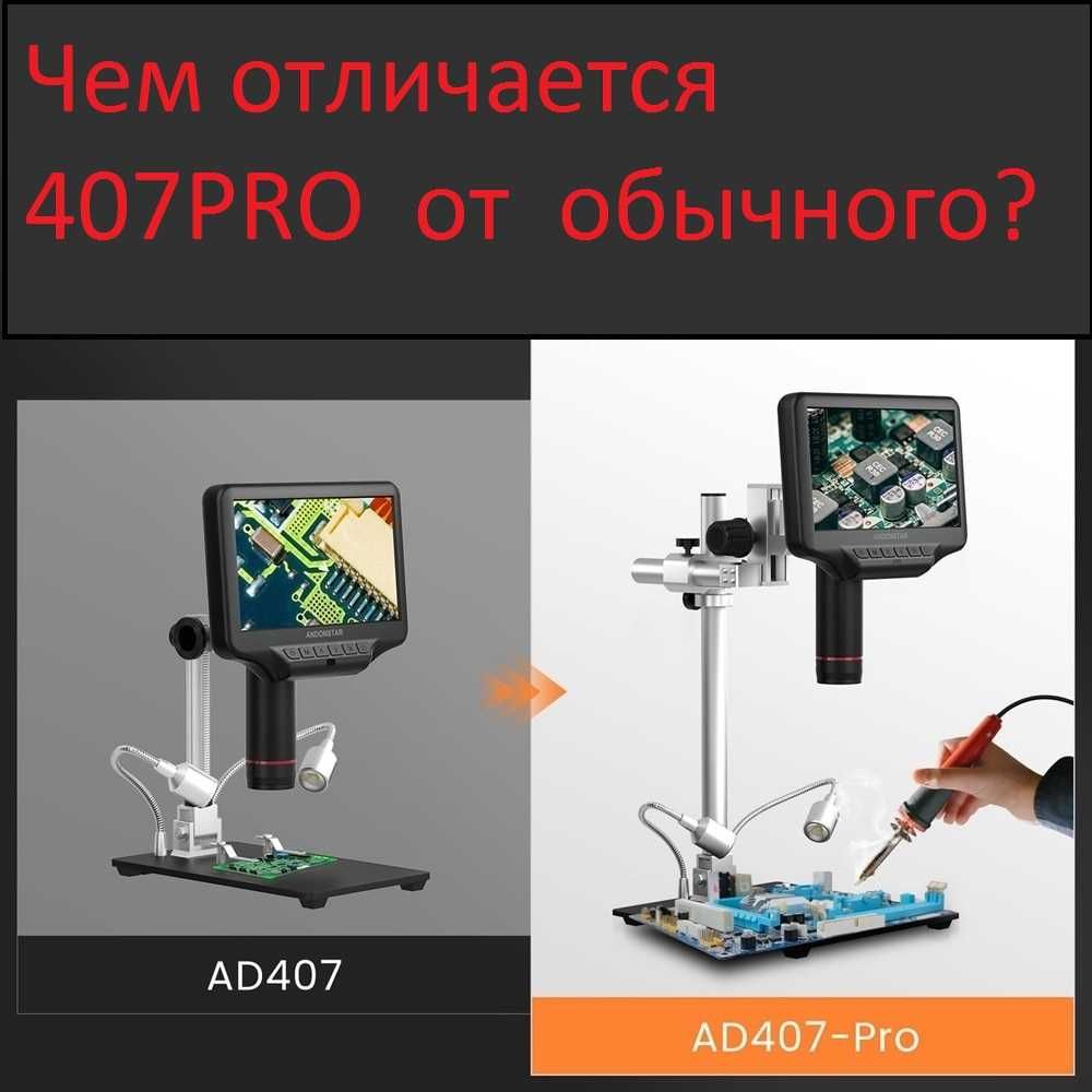AD 407 PRO ANDONSTAR Цифровий мікроскоп!