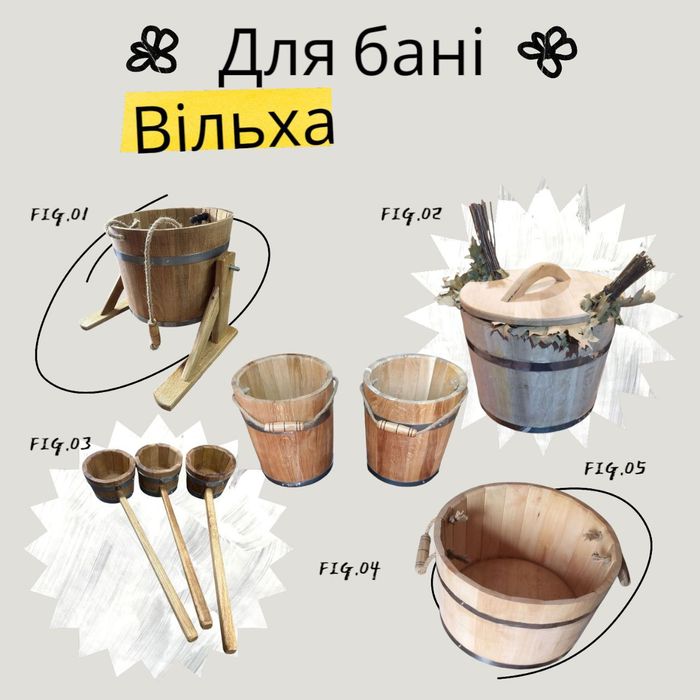 Все для бані з натуральної вільхи — запарники, водоспади, черпаки.