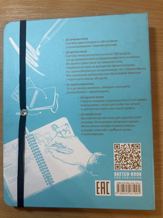 Скетч- бук: Досвідчений рівень