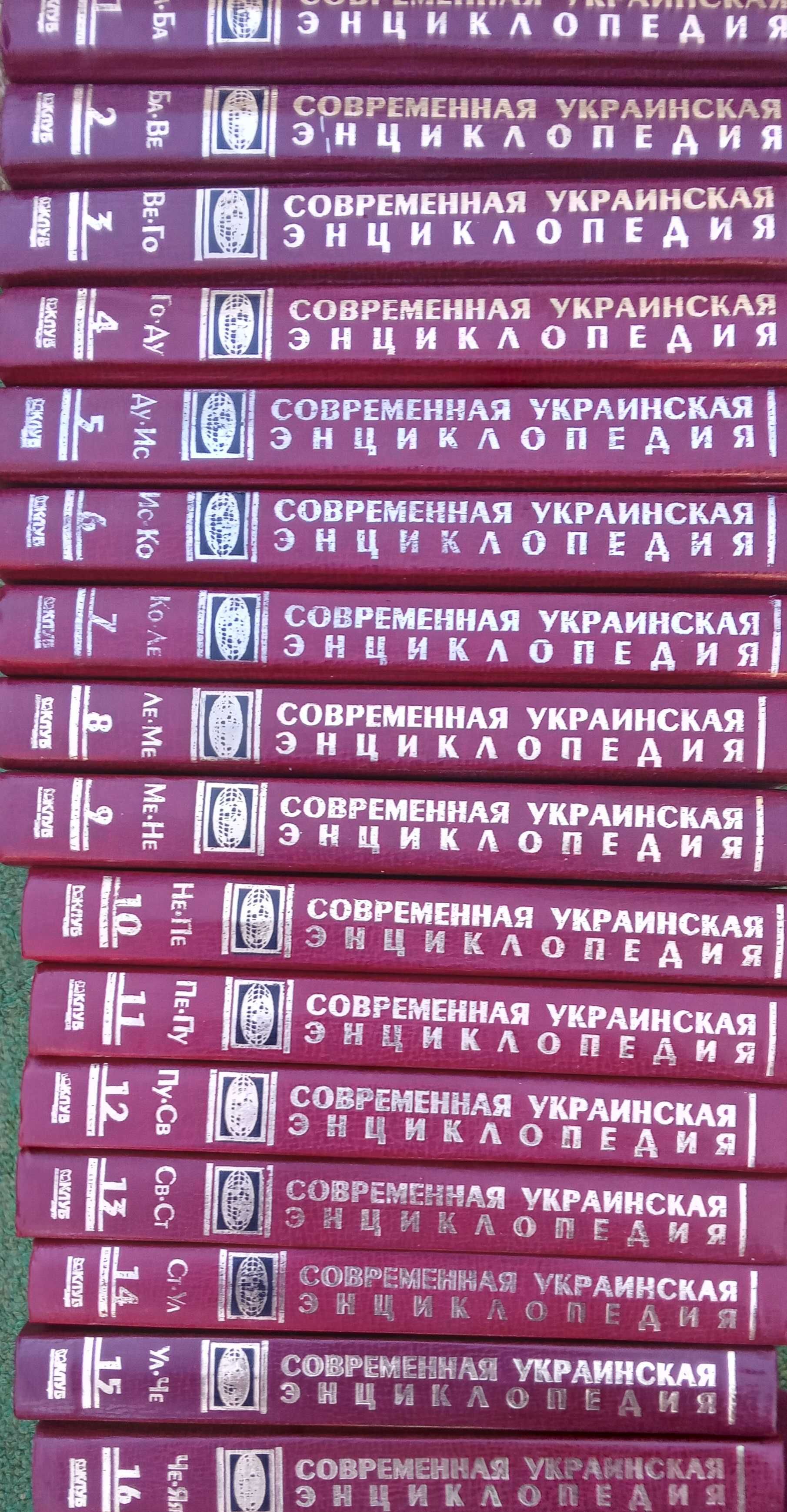 Сучасна Українська енциклопедія
