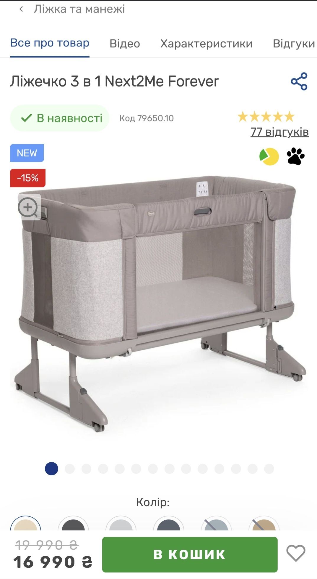 Кроватка Chicco 3 в 1 next2 me forever
