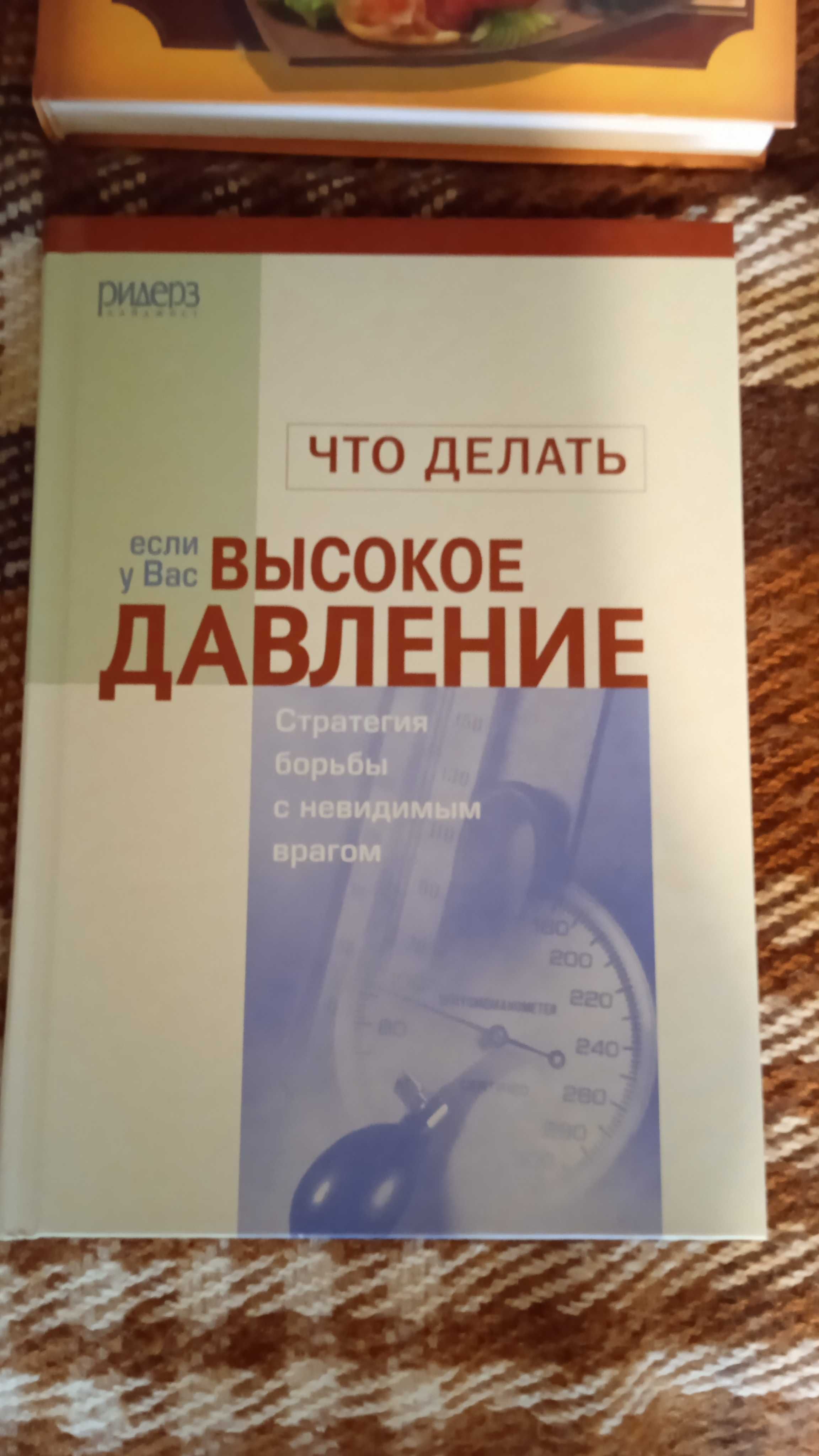 Книги. Тематика -здоровье.