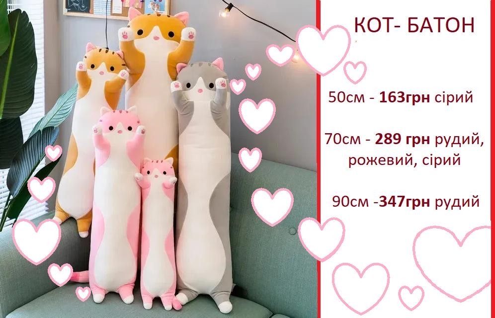 Іграшка плюшева Лисичка Кіт М'яка Батон Обіймашка Игрушка Кот Мягкая