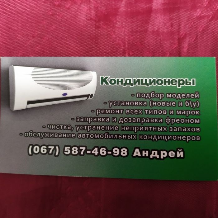 Кондиционеры.Продажа.Установка.Ремонт.