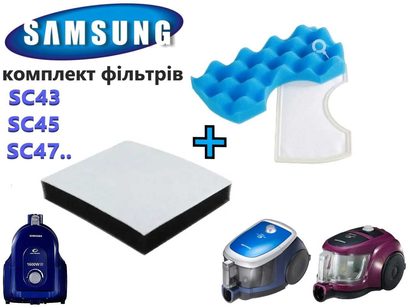 Комплект фільтрів для пилососів Samsung SC43, SC45, SC47 ...