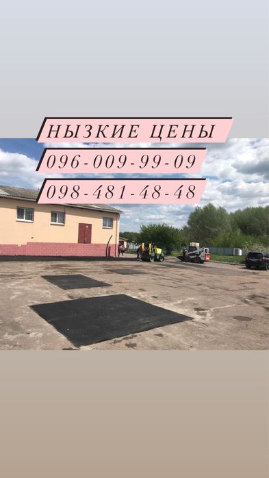 Асфальтирование киев ямочние ремонты