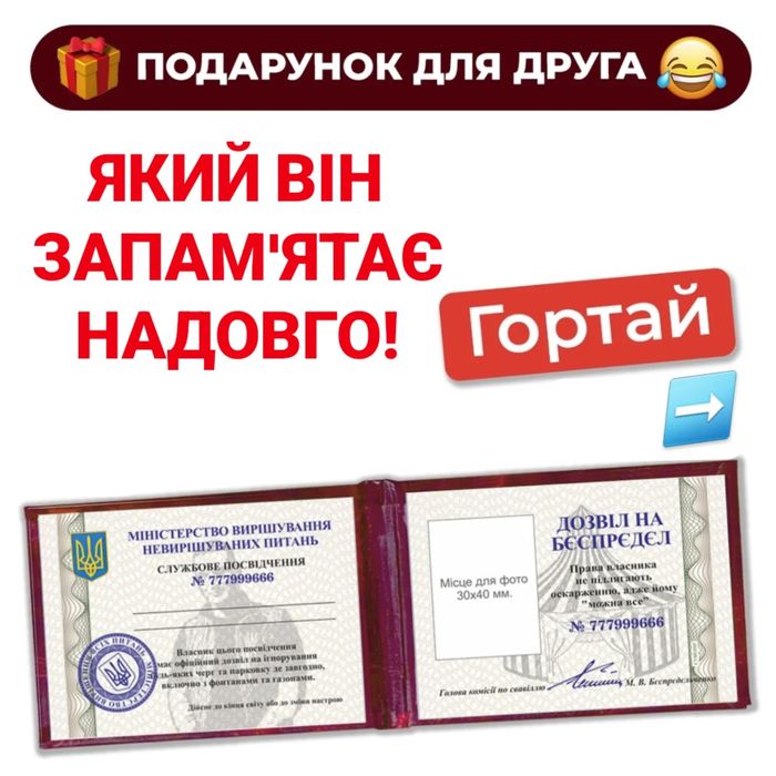 Сувенирные удостоверения