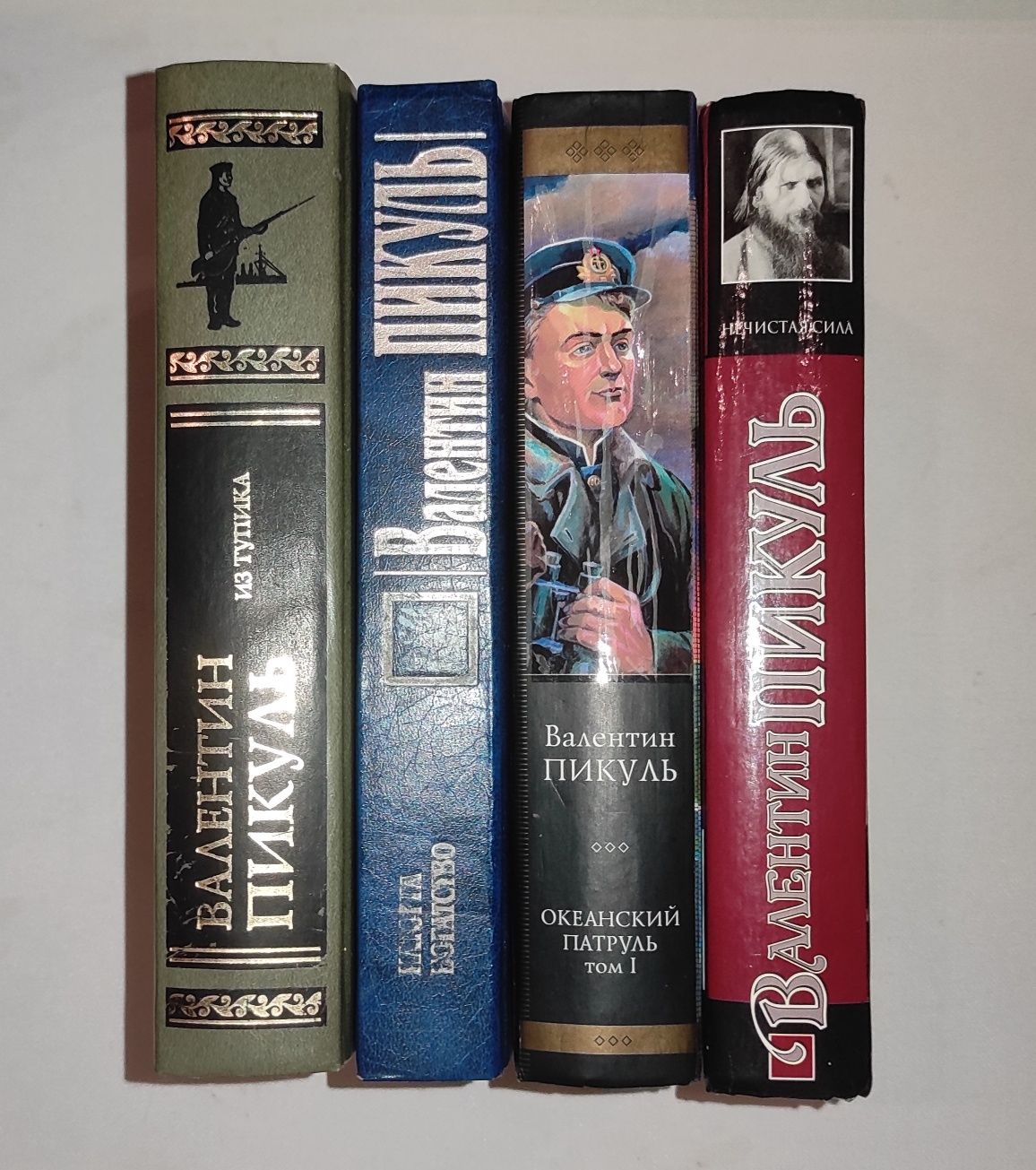 Валентин Пикуль книги