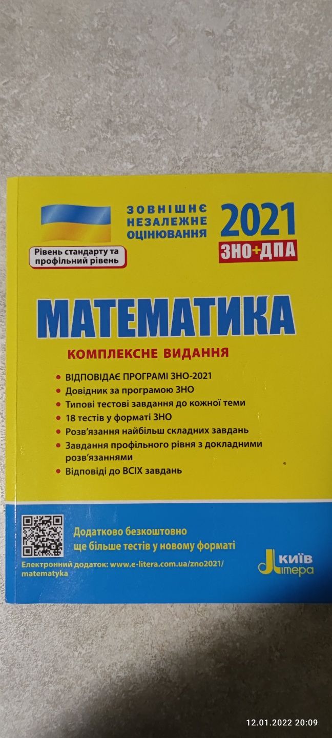 ЗНО по математике, биологии, истории Украины-2021г