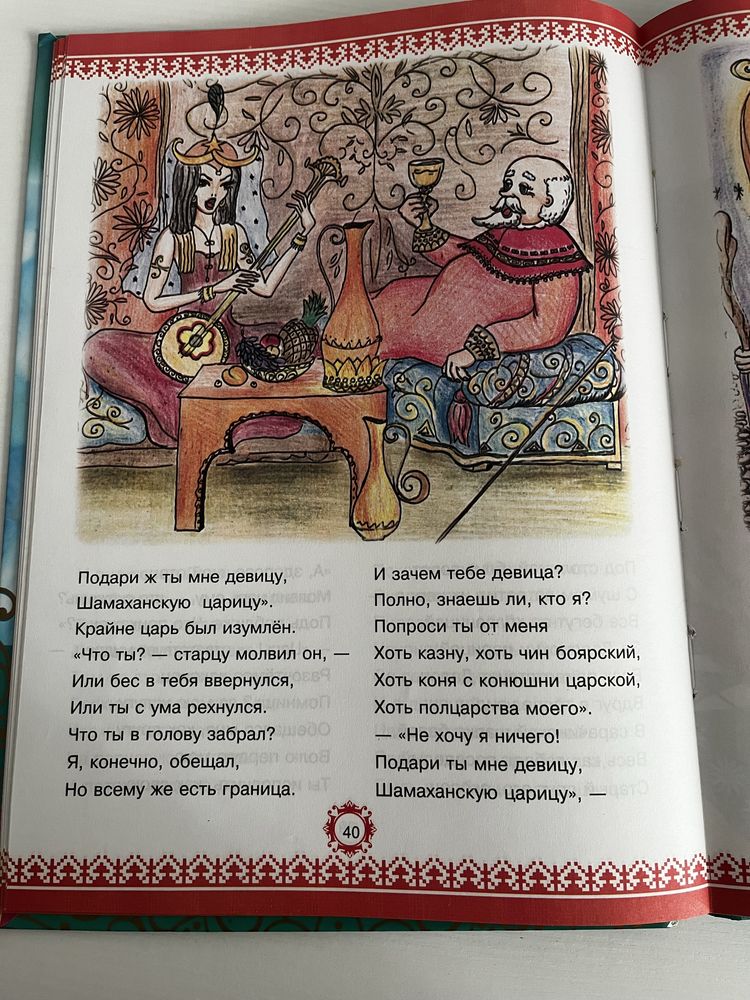 Золотая рыбка. Сказки А. С. Пушкина