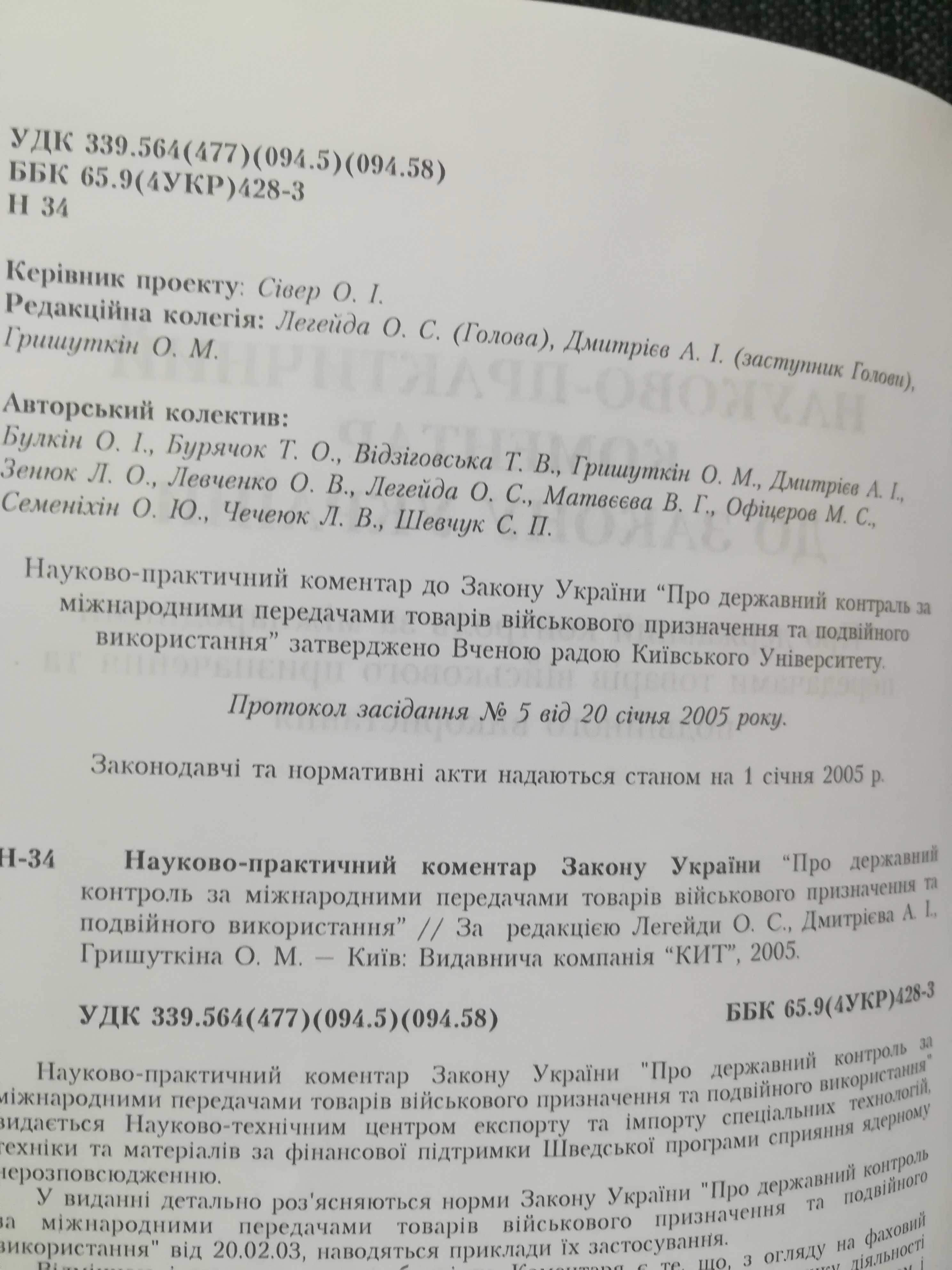 Булкин, Бурячок "Науково-практичний коментар до закону України'".