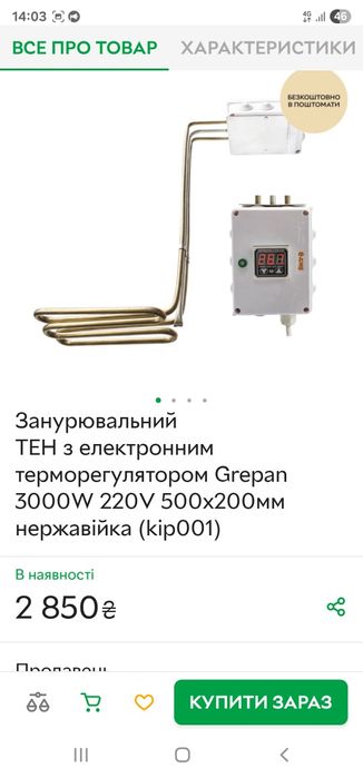 Занурювальний ТЕН з електронним терморегулятором Grepan 3000W 220V