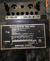 И515М трансформатор тока
Лежить без потреби