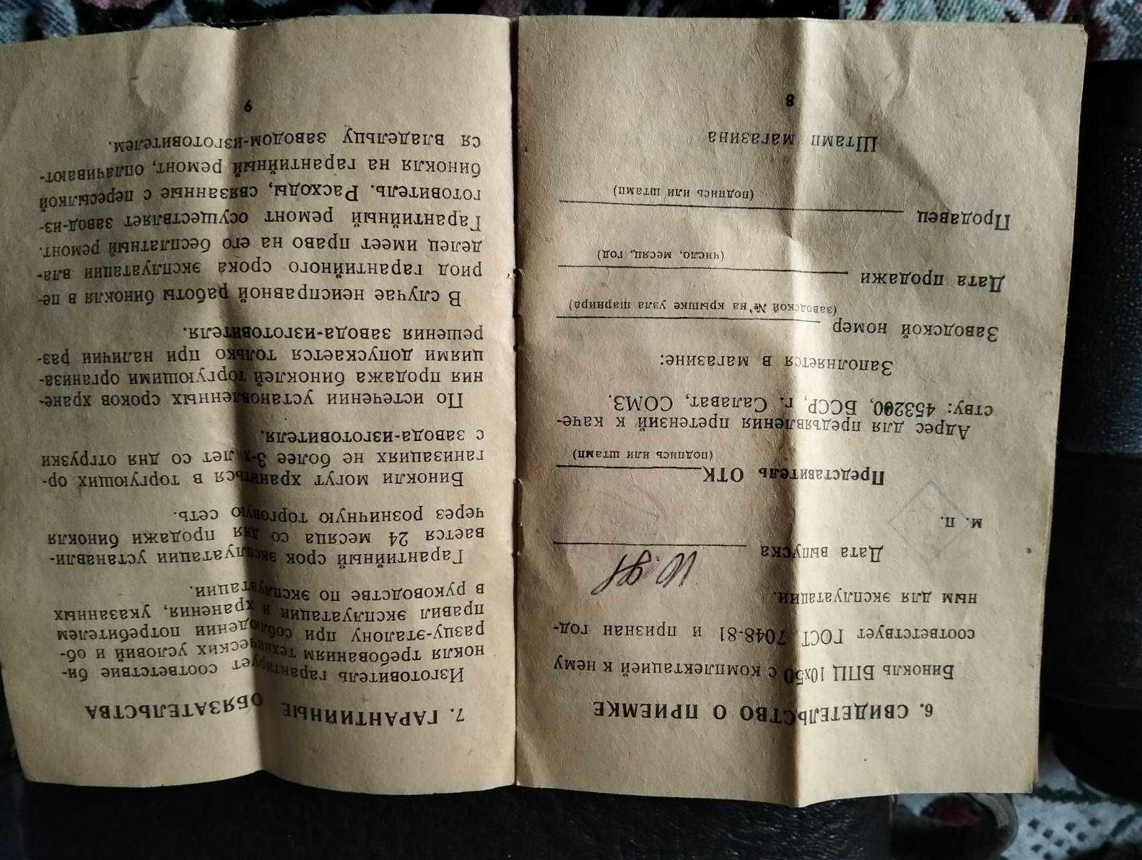 Продам бинокль БЛЦ 10х50