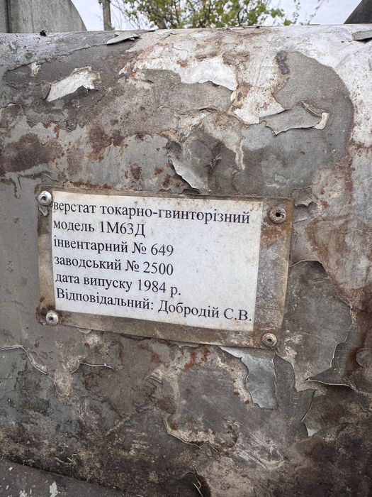 Верстат станок токарний 1м63д/ф101