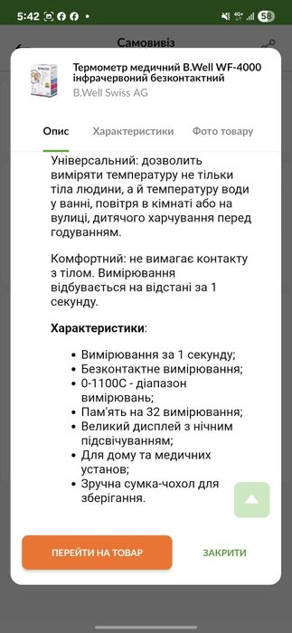 Безконтактний термометр